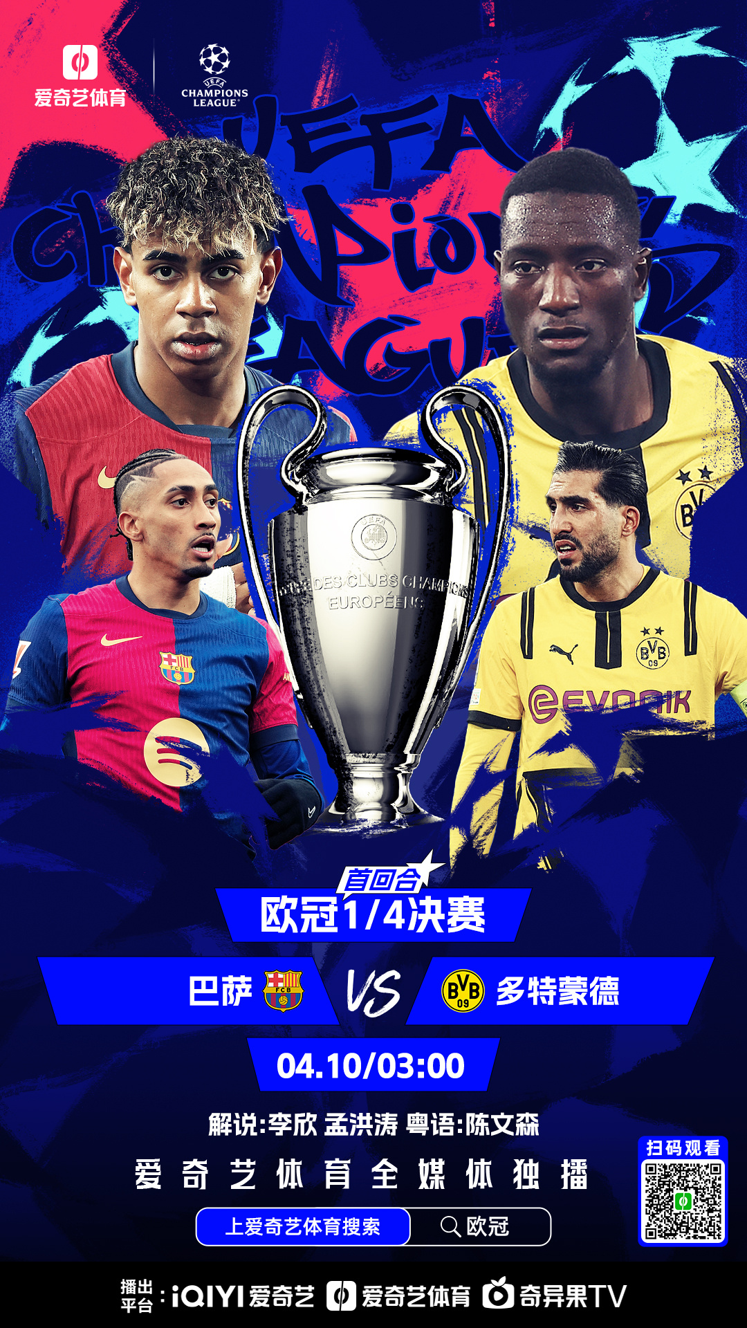 欧洲联赛强队交锋激烈角逐引发球迷关注