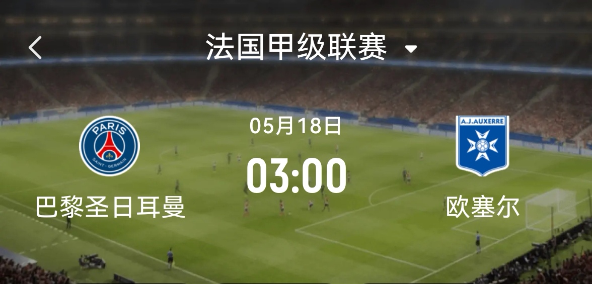 包含巴黎圣日耳曼晋级法国杯四强赛，实力碾压对手的词条